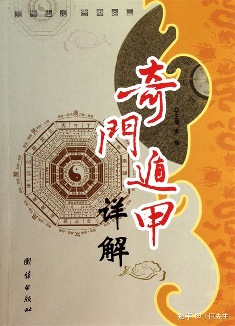 奇門遁甲入門pdf|《学习奇门遁甲的第一本书》.pdf 